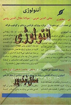 آنتولوژی = Ontology