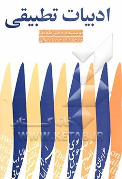 ادبیات تطبیقی