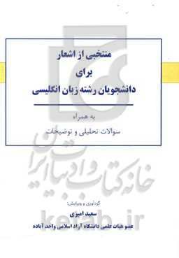 Selected poems for students of English with study questions and commentary