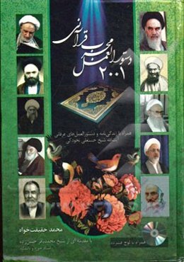 2001 دستورالعمل مجرب قرآنی