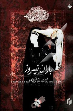 باران نیمروز