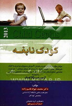 کودک نابغه