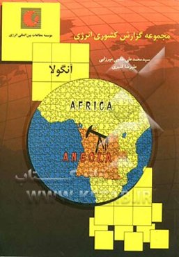 گزارش کشوری انرژی: آنگولا