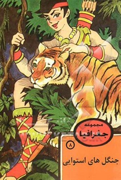 جنگل‌های استوایی