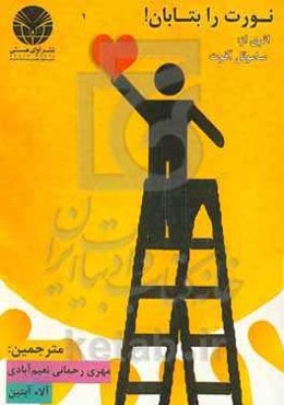 نورت را بتابان