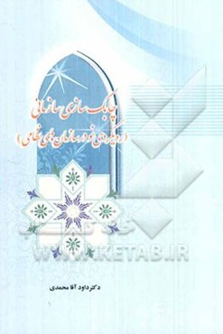 چابک‌سازی سازمانی (رویکردی نو در سازمان‌های نظامی)