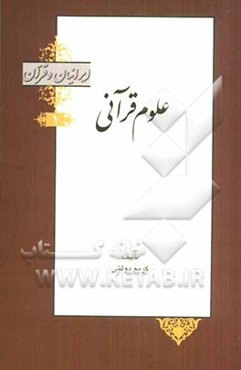 علوم قرآنی