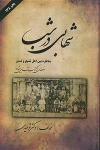 شهابی در شب