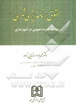 حقوق برنامه‌ریزی شهری