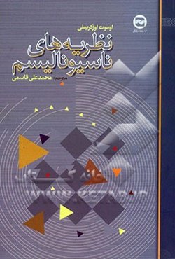 نظریه‌های ناسیونالیسم