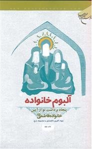 آلبوم خانواده