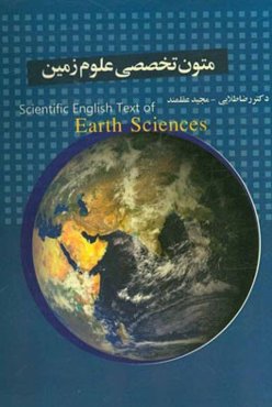 متون تخصصی علوم زمین