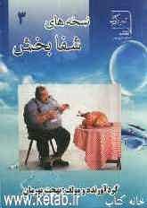 نسخه‌های شفابخش