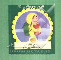 شهر مومیایی‌ها