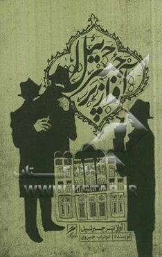 آواز پر جبرئیل