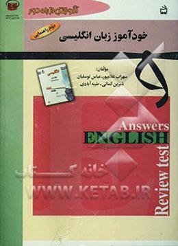 آموزش از راه دور: خودآموز زبان انگلیسی دوم راهنمایی همراه با نوار صوتی
