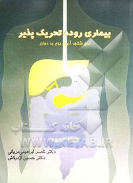 بیماری روده تحریک پذیر: نفخ شکم، آروغ، بوی بد دهان