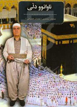 ئاواتوو دلی