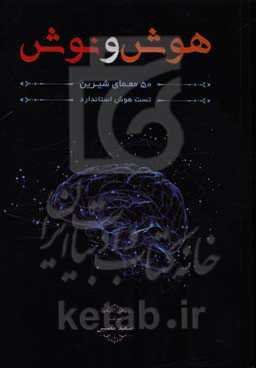 هوش و نوش