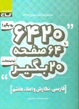 فارسی، نگارش و املای هفتم