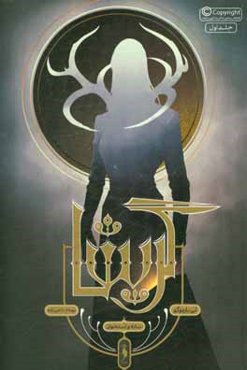 گریشا: سایه و استخوان