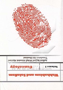 Wahhabism and Salafism genealogy