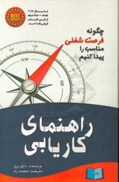 راهنمای کامل کاریابی: چگونه فرصت شغلی مناسب را پیدا کنیم