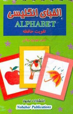 آموزش الفبای انگلیسی