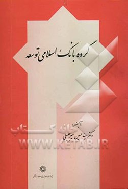 گروه بانک اسلامی توسعه