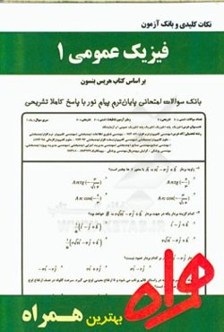 فیزیک پایه 1