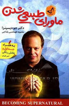 ماورا طبیعی شدن: به‌همراه جداول و بخش رنگی انتهای کتاب