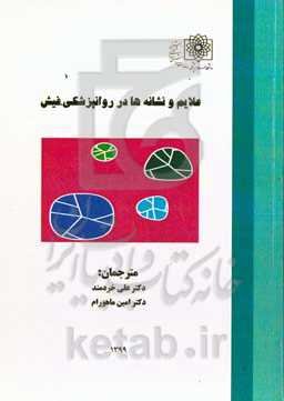 علایم و نشانه‌ها در روانپزشکی، فیش