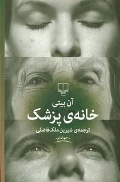 خانه‌ی پزشک
