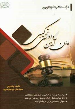 قانون آیین دادرسی کیفری ترکیبی