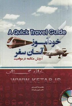 A quick travel guide