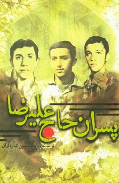 پسران حاج علی‌رضا با اقتباس از زندگی برادران شهید نعمت‌اله، حجت‌اله و هادی بهمنی‌نژاد