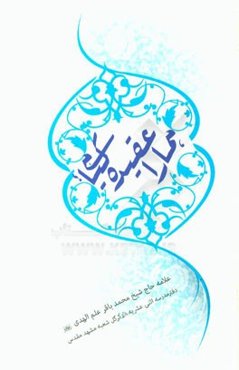 همارا عقیده کیاهی؟