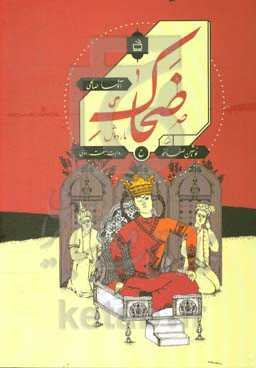 ضحاک ماردوش