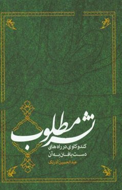 نشر مطلوب: کندوکاوی در راه‌های دست‌یافتن به آن
