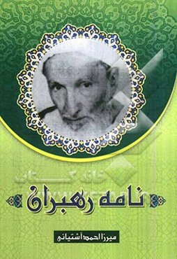 نامه‌ی رهبران