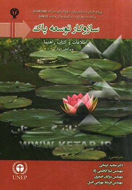 سازوکار توسعه پاک: اطلاعات و کتاب راهنما