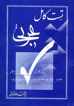 تست کامل عربی