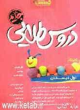 دروس طلایی اول دبستان