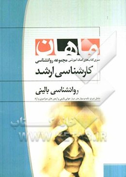 روانشناسی بالینی: مجموعه روانشناسی