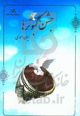 جشن کبوترها