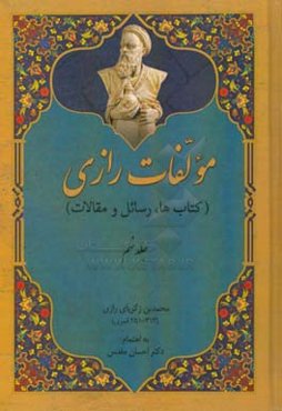 مولفات رازی (کتاب‌ها، رسائل، مقالات)