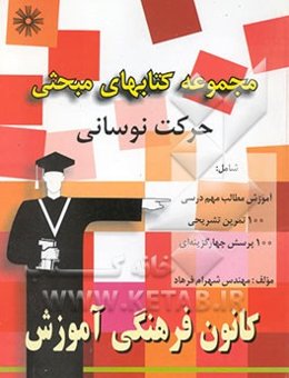 مجموعه کتابهای مبحثی حرکت نوسانی