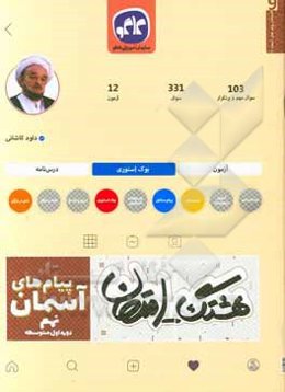 هشتگ امتحانات پیام‌های آسمانی نهم (دوره اول متوسطه)