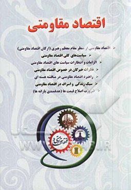 اقتصاد مقاومتی