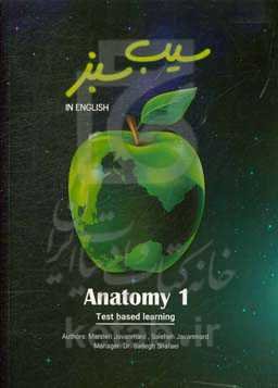 ‫‬‭‭‫‬‭‫‬‭‭‫‬‬‭‭Anatomy 1: in English